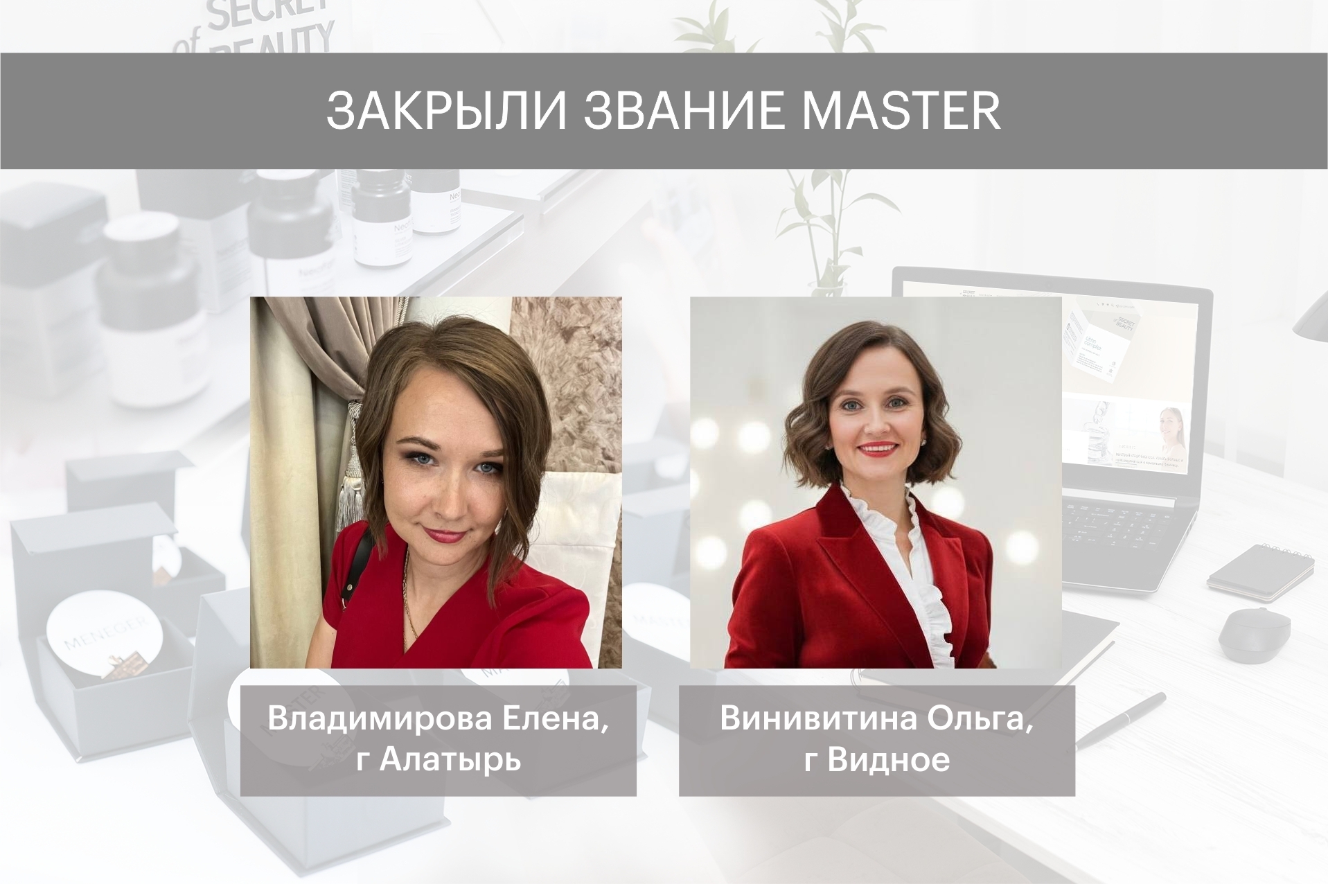 звание мастер декабрь