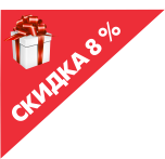 8 и подарок 8 и подарок